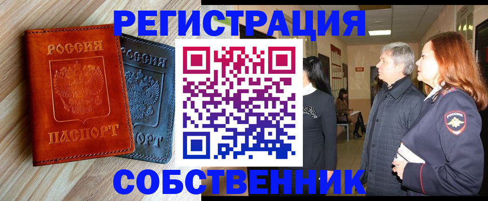 временная регистрация для школы в Лесном